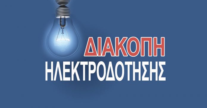 Diakopi Ilektrodotisis 696x366